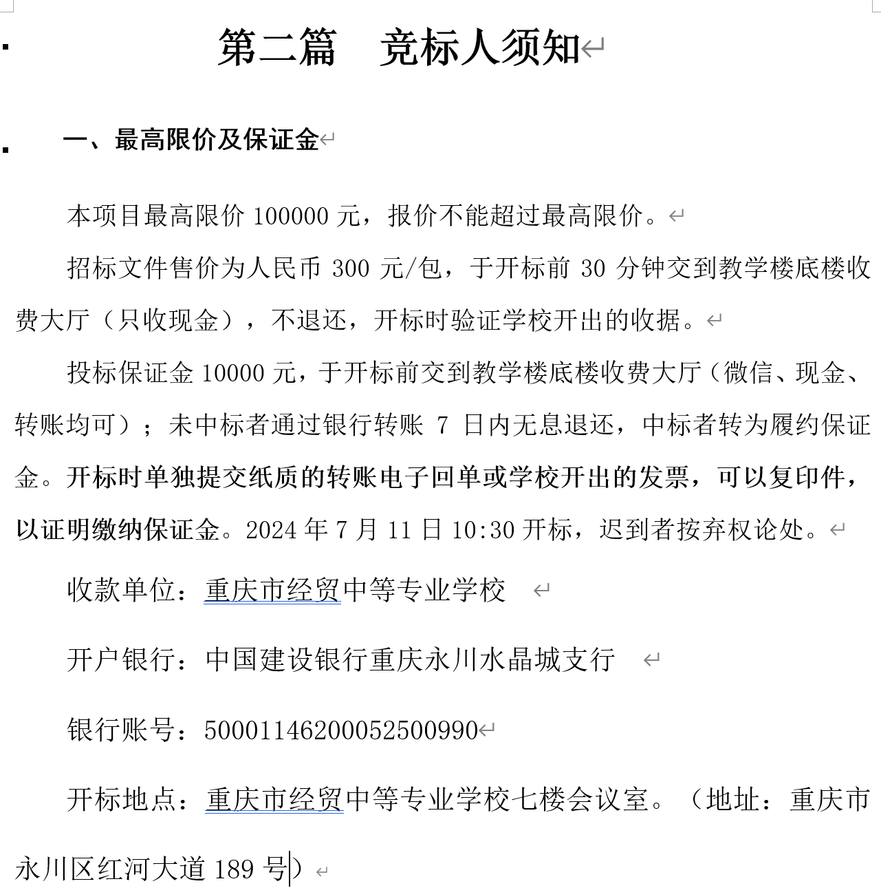 學校電子商務專業(yè)在線精品課程資源建設項目招標公告